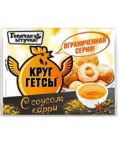Круггетсы с соусом Карри 250